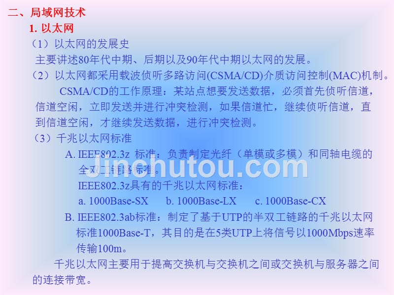 《计算机网络及应用》电子教案 第五章网络互联_第3页