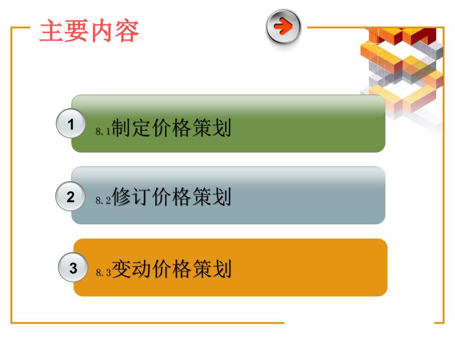 营销策划-电子教案-张翠英 第8章_第4页