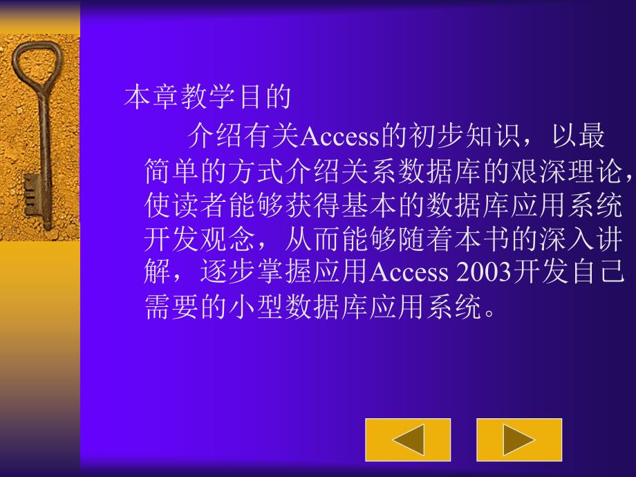 《Access 2003应用技术》电子教案 第一章 概述_第3页