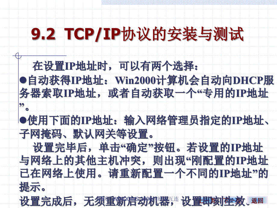 《计算机网络实用技术》-雷建军-电子教案 第九章 92_第3页