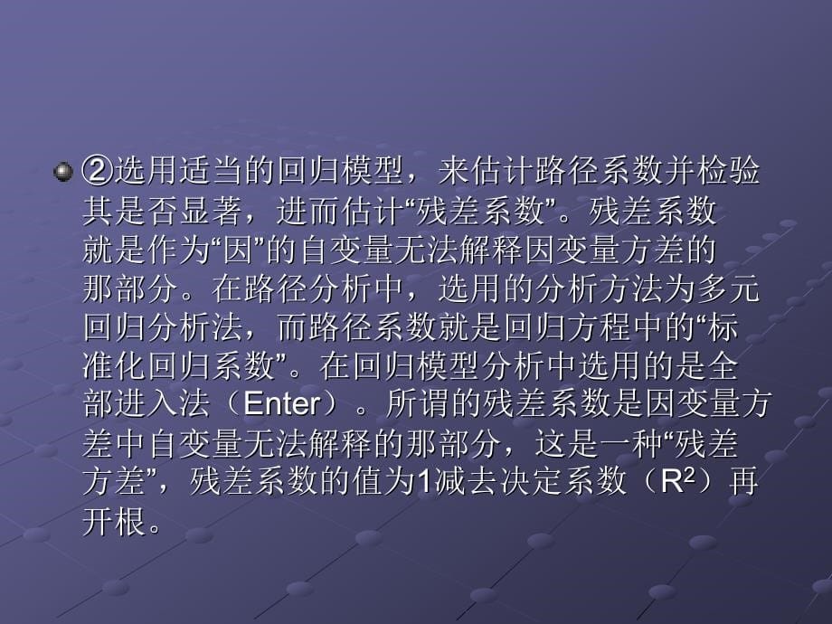 《SPSS数据分析：问题提出与实例导学》-赵小军-电子教案  理论+实验 课件 第09部分_第5页