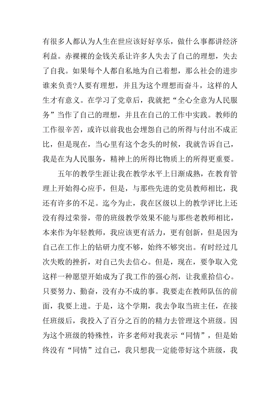 教师第四季度思想汇报20xx_第2页