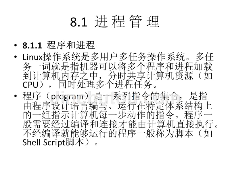 JSP应用开发教程 教学课件 ppt 作者 温超 鞠文飞 第8章 进程管理与软件包管理_第2页