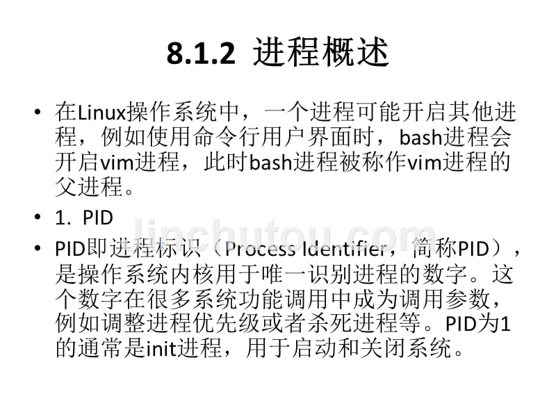 JSP应用开发教程 教学课件 ppt 作者 温超 鞠文飞 第8章 进程管理与软件包管理_第4页