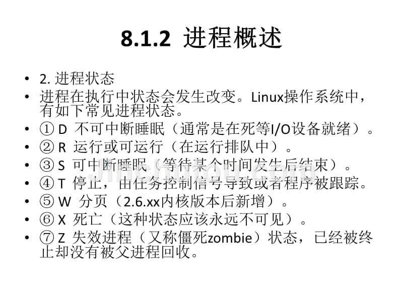 JSP应用开发教程 教学课件 ppt 作者 温超 鞠文飞 第8章 进程管理与软件包管理_第5页