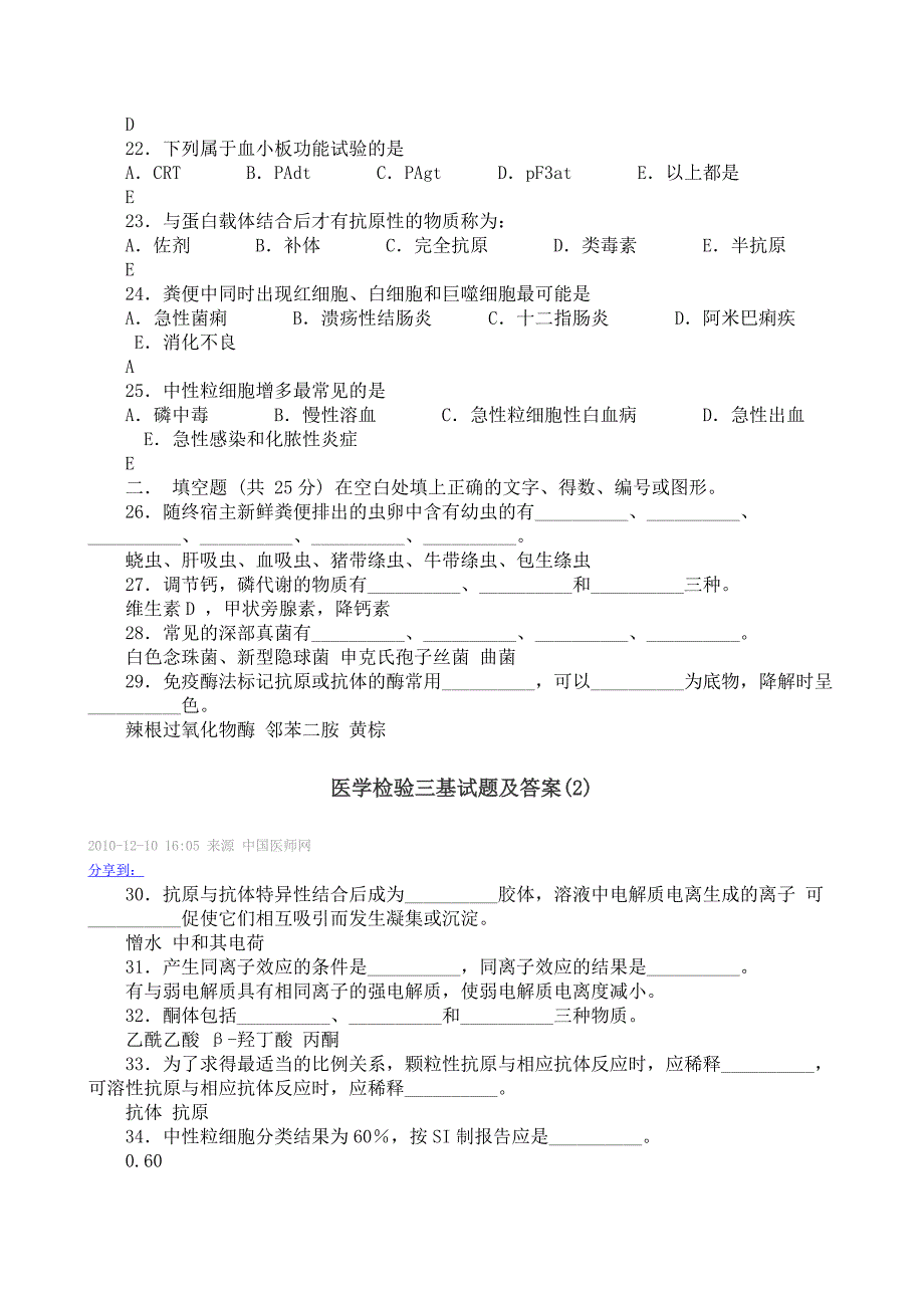 医学检验三基试题及答案[1]_第3页