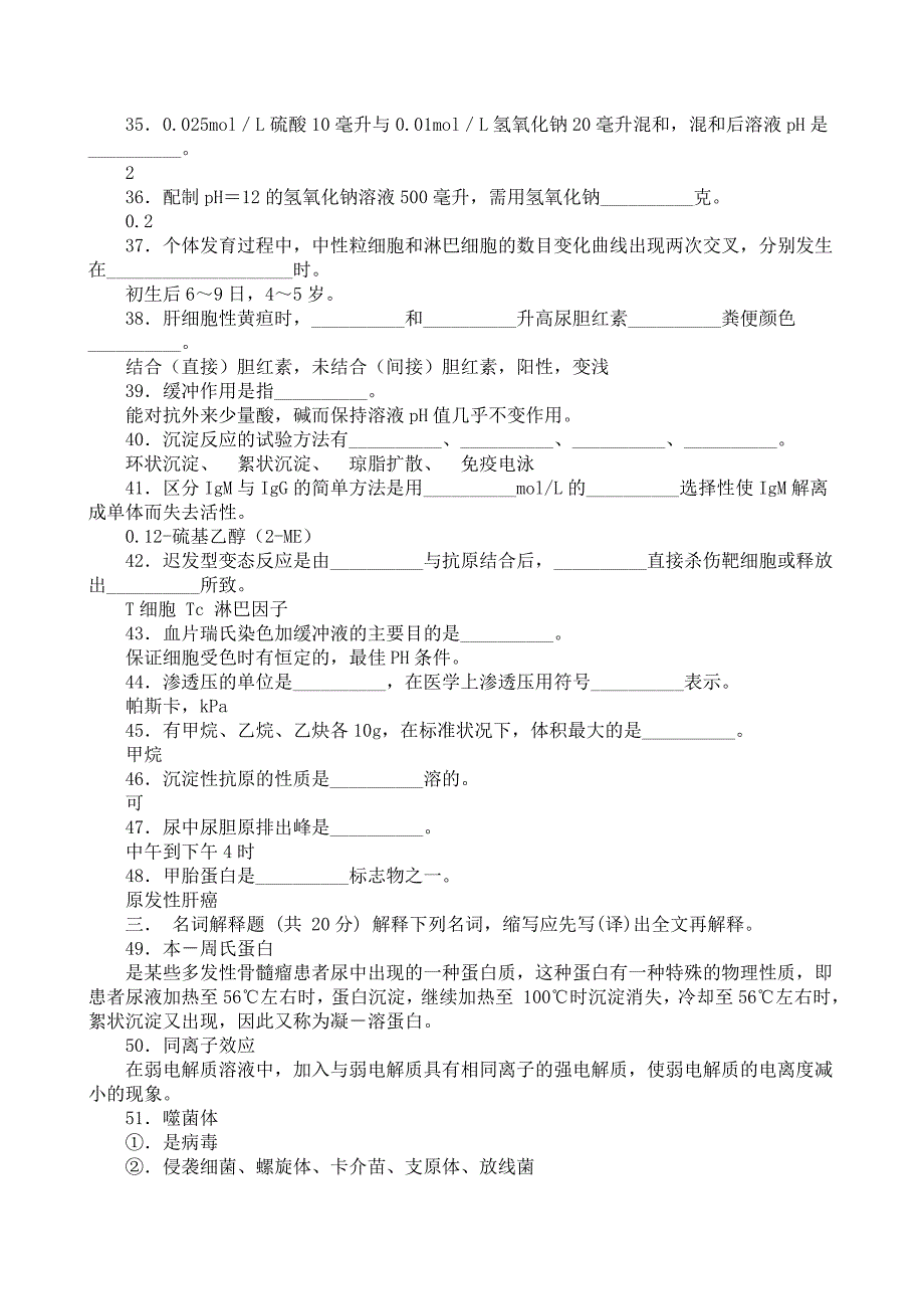 医学检验三基试题及答案[1]_第4页