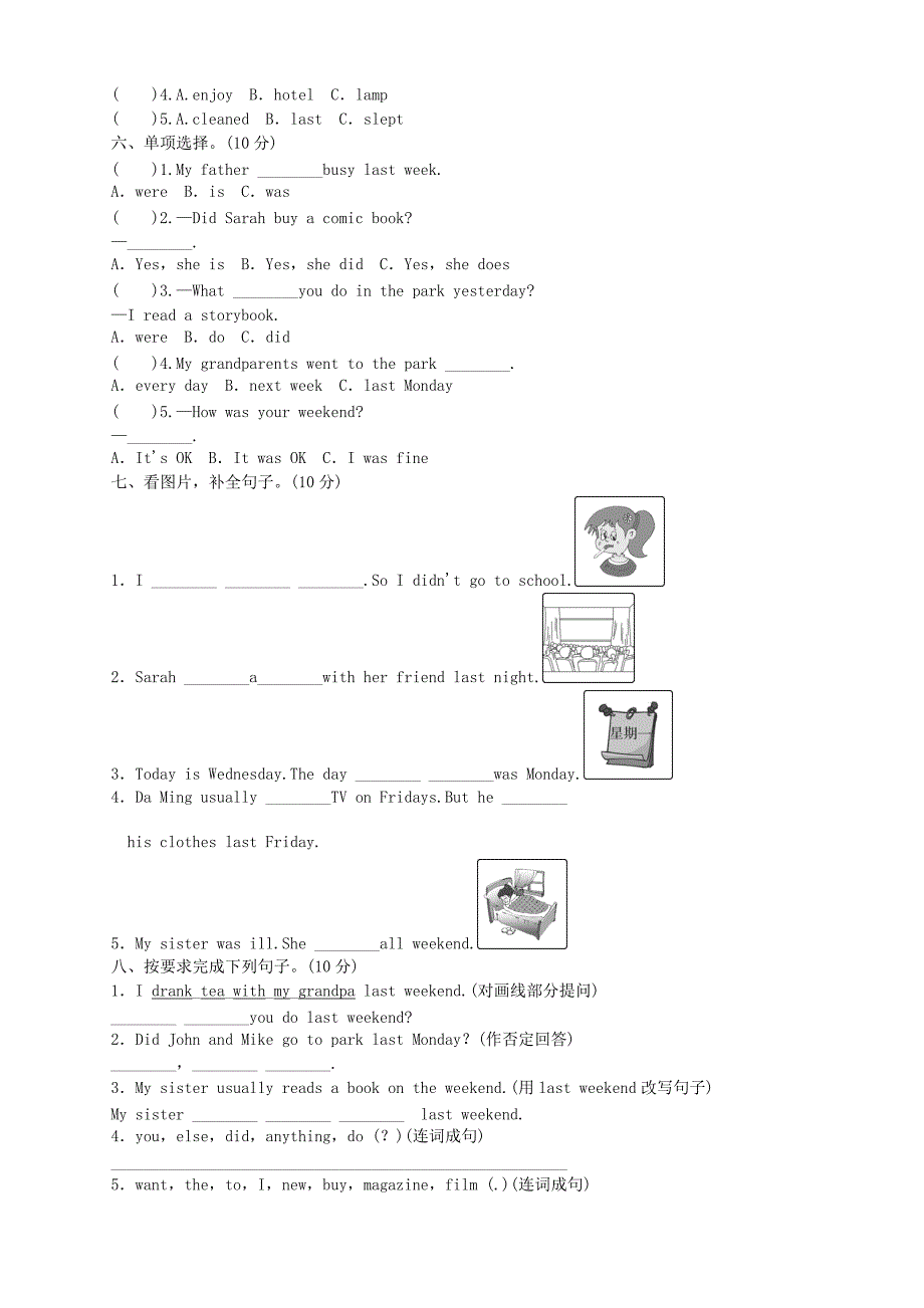 小学六年级英语下册Unit2Lastweekend单元综合测试人教PEP版_第2页