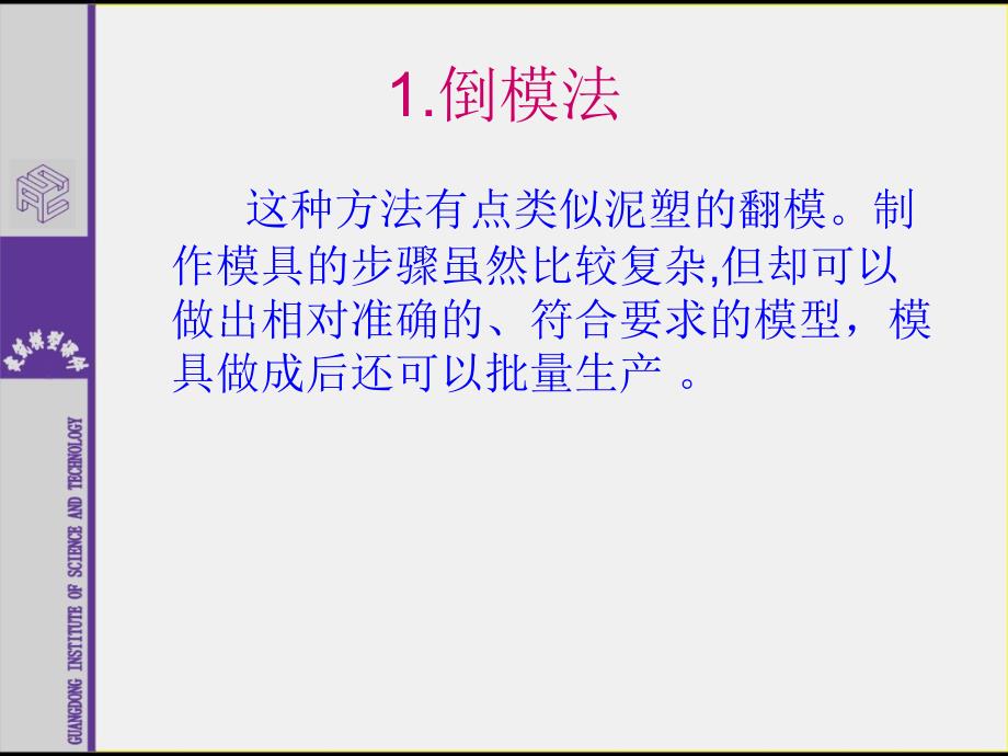 建筑模型工艺与设计 教学课件 ppt 作者 沈鸿才 第5章 模型材料的特殊加工方法_第3页