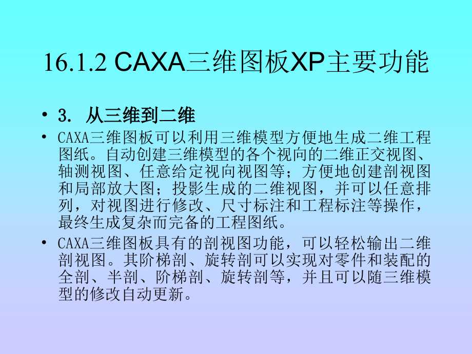 《计算机绘图应用教程——CAXA电子图板XP》电子教案 第16章_第4页