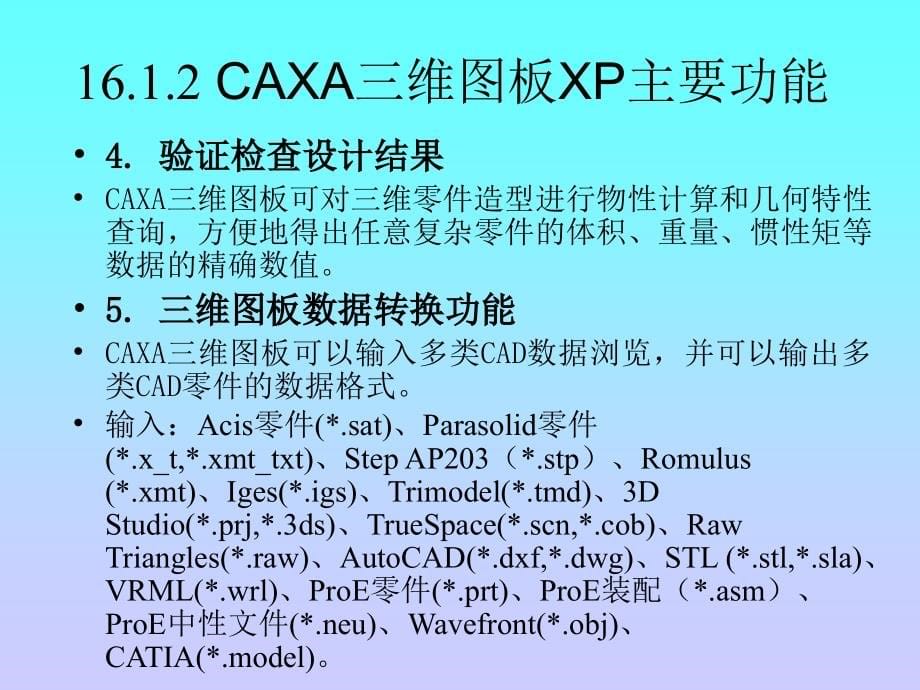 《计算机绘图应用教程——CAXA电子图板XP》电子教案 第16章_第5页