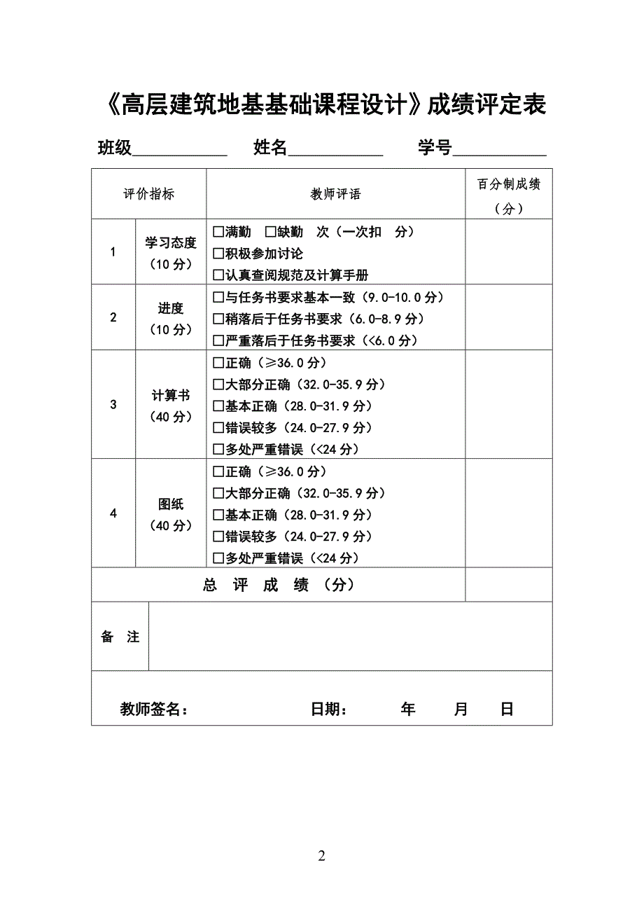 筏板基础计算书_第2页