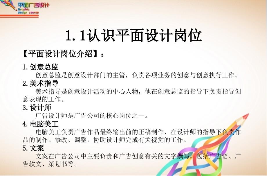 平面广告设计 教学课件 ppt 作者 赵国祥 学习情景1_第3页