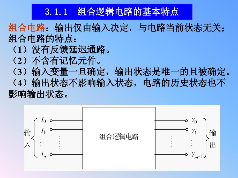 《数字电子技术》-陈仲林-电子教案 第3章 组合逻辑电路_第4页