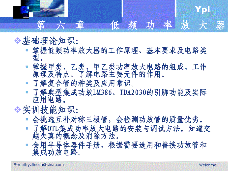 电子技术与应用 普通高等教育“十一五”国家级规划教材  教学课件 ppt 作者  易培林 第六章_第2页