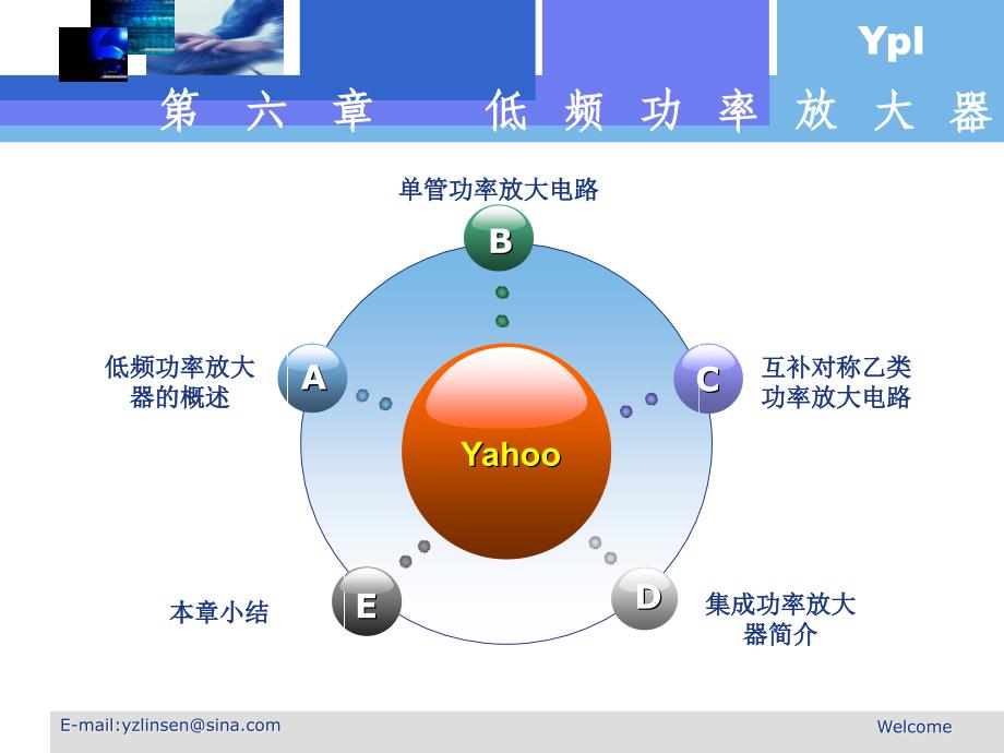 电子技术与应用 普通高等教育“十一五”国家级规划教材  教学课件 ppt 作者  易培林 第六章_第3页