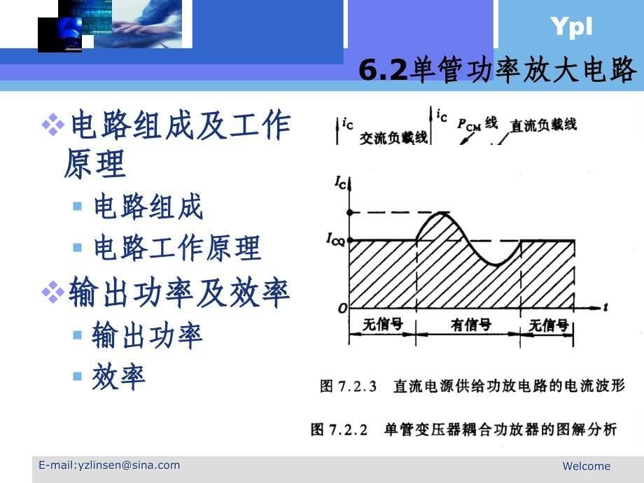 电子技术与应用 普通高等教育“十一五”国家级规划教材  教学课件 ppt 作者  易培林 第六章_第5页