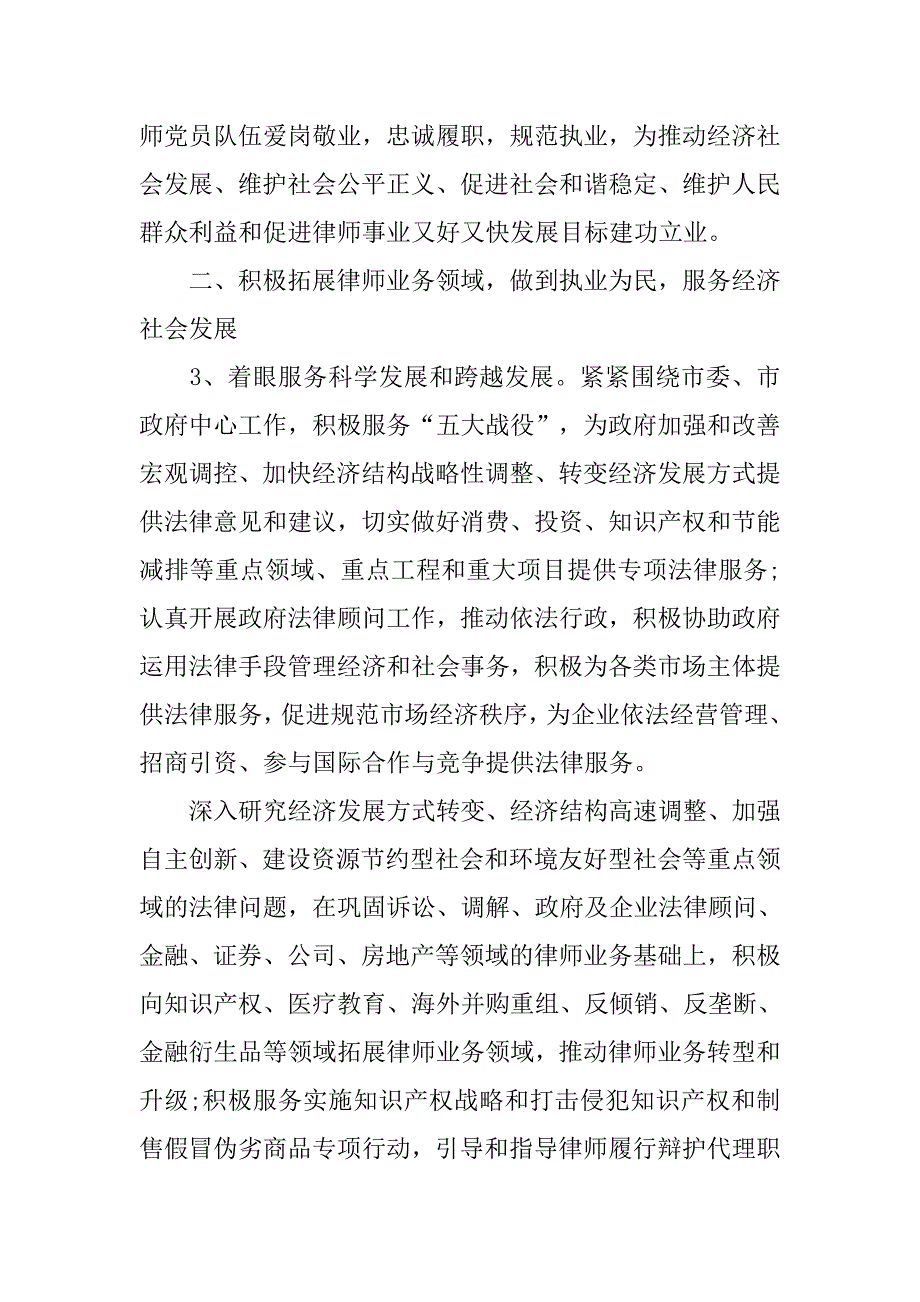 律师助理工作计划精选_第2页