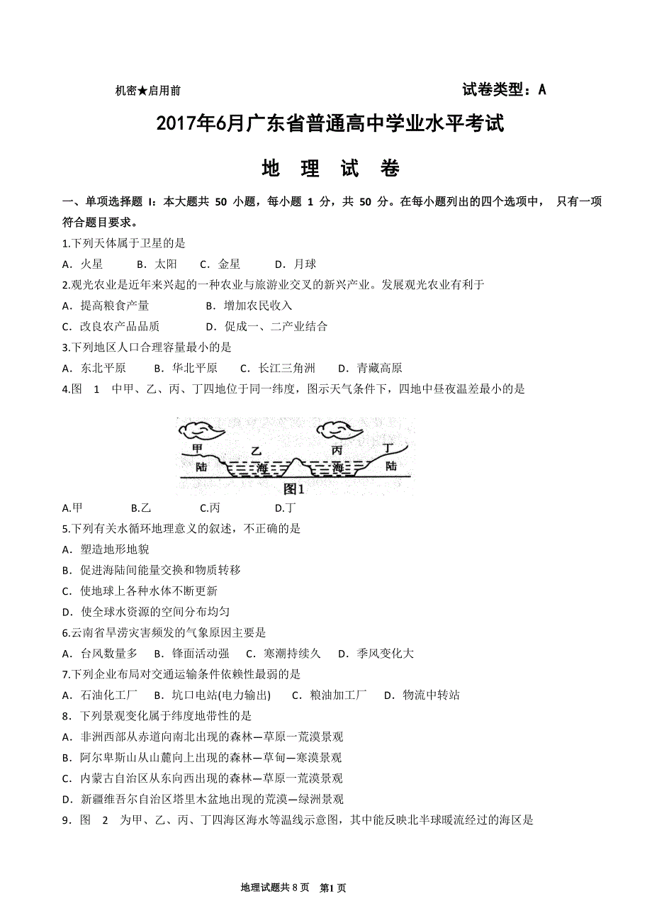 2017年广东省普通高中学业水平考试地理试卷及答案19315_第1页