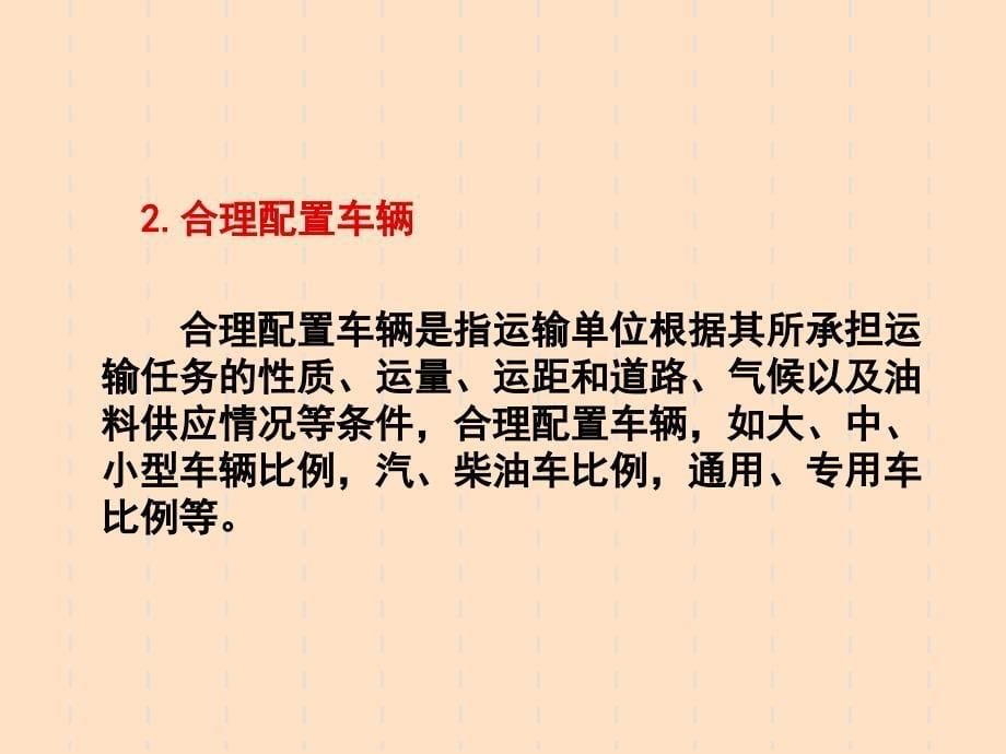 汽车性能与使用技术 刁立福 第10章_第5页