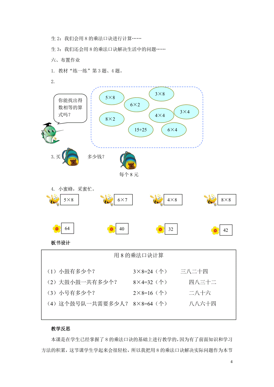 二年级数学上册 第七单元 表内乘法和除法（二）7.1.4 用8的乘法口诀计算教案 冀教版_第4页