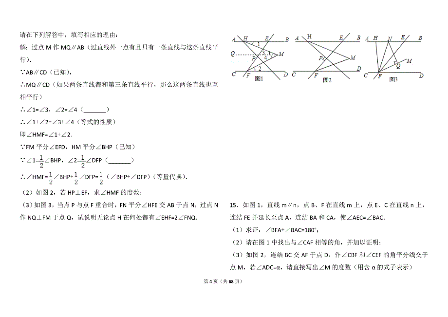 平面直角坐标系找规律压轴及平行线解答题压轴题_第4页