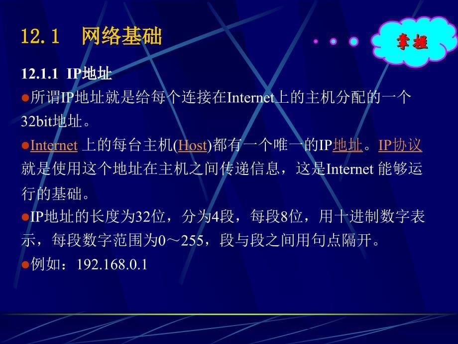 VB语言程序设计教程 教学课件 ppt 作者  杨忠宝 康顺哲 第12章 网络应用程序设计_第5页