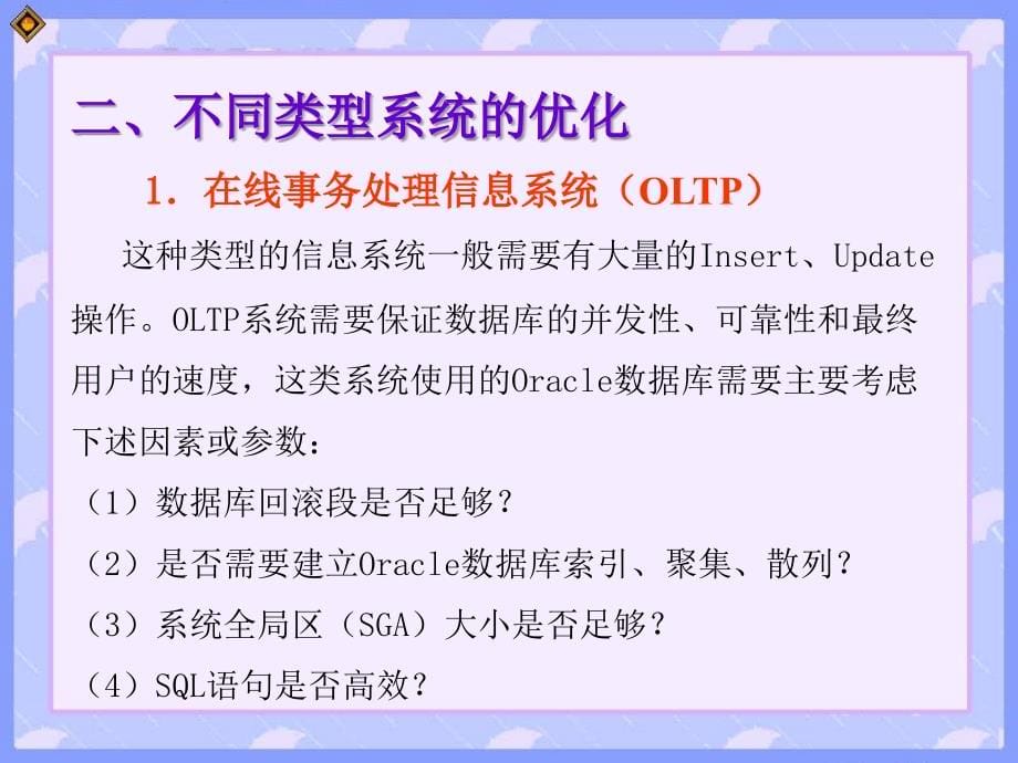 《Oracle9i关系数据库实用教程（第二版）》-蔡立军-电子教案及教学大纲 09_第5页