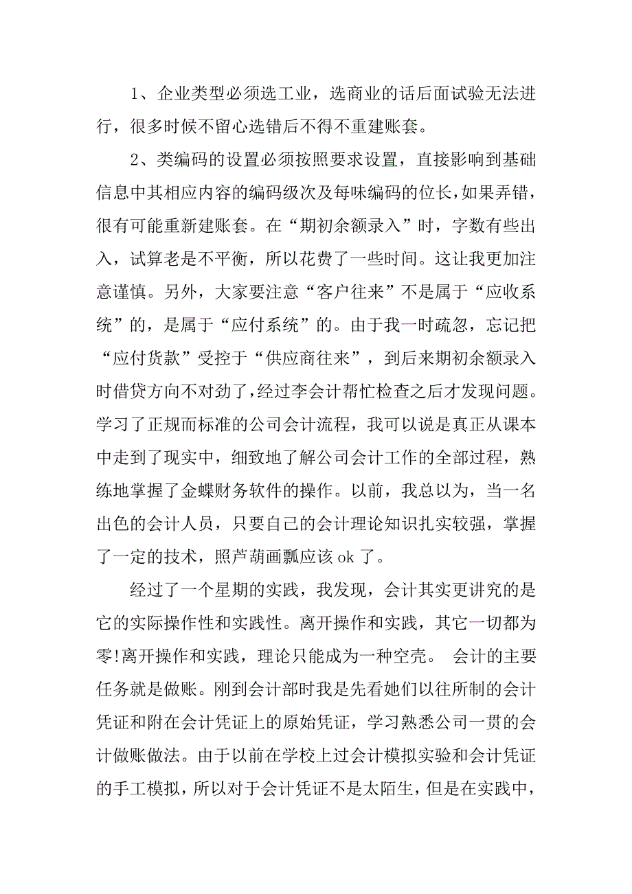 实习报告20xx字精选_第3页