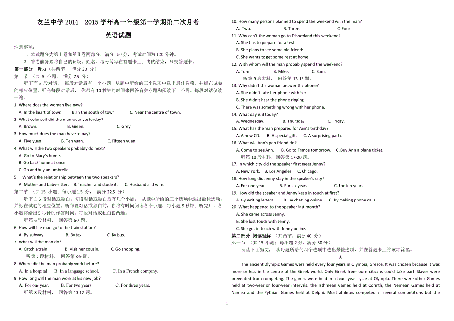 友兰中学2014--2015学年高一年级第一学期第二次月考英语试卷12_第1页