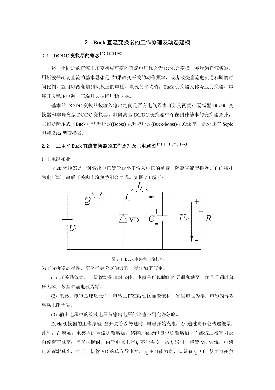 buck直流变换器的工作原理及动态建模_第1页
