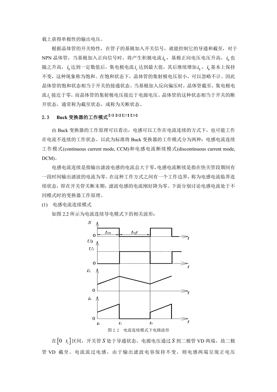 buck直流变换器的工作原理及动态建模_第2页