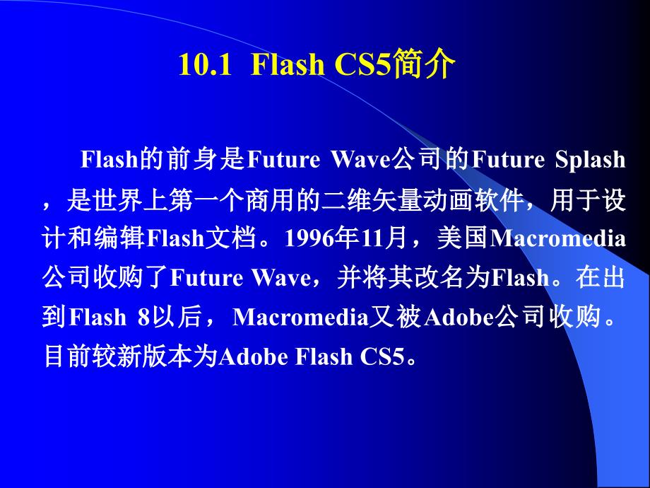 网页设计与制作实用技术（第二版）-电子教案-齐建玲 CH10_第2页