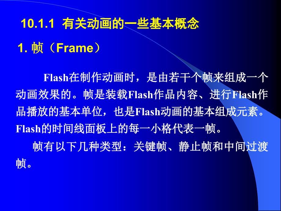 网页设计与制作实用技术（第二版）-电子教案-齐建玲 CH10_第3页