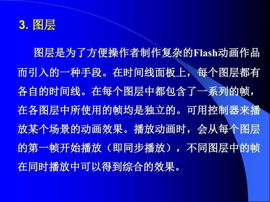 网页设计与制作实用技术（第二版）-电子教案-齐建玲 CH10_第5页