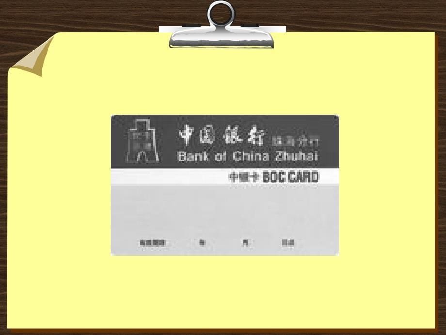 金融学 课件及8套模拟试题 辛波 _ 【专题2-2】银行卡的发展_第5页