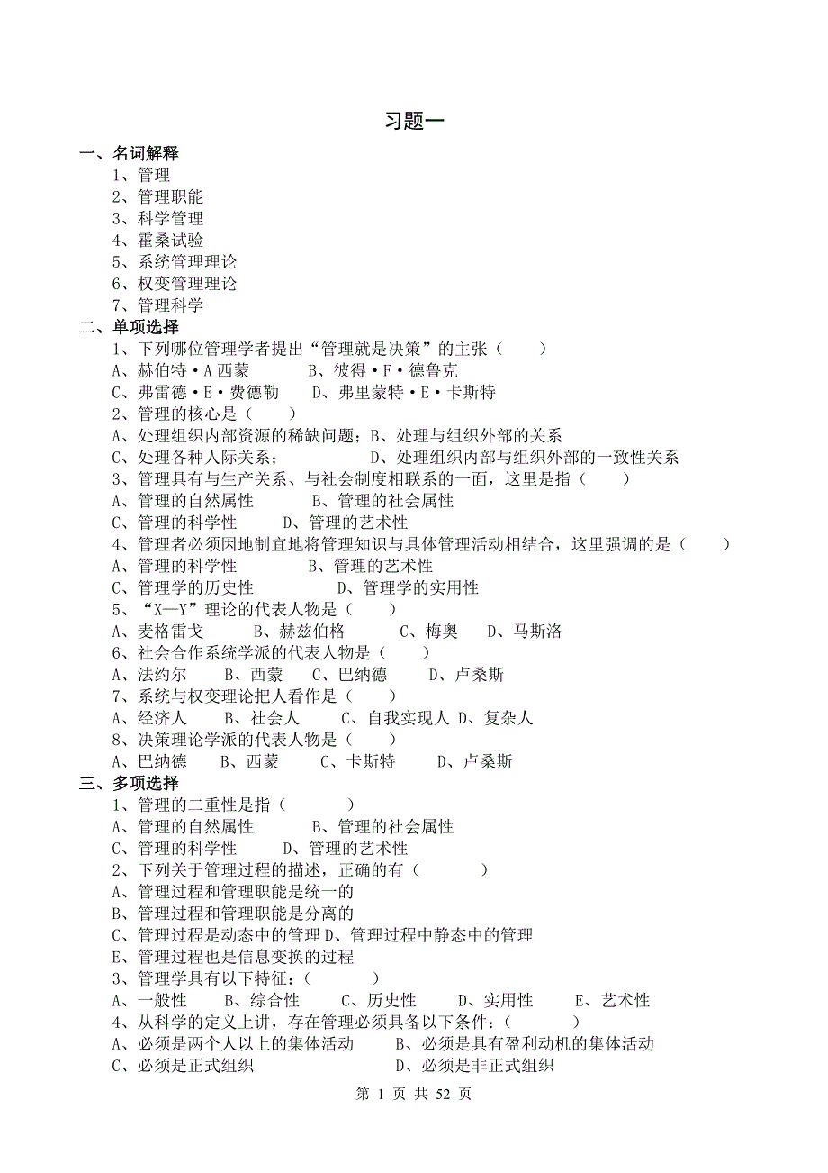 《管理学》习题及参考 答案_第2页