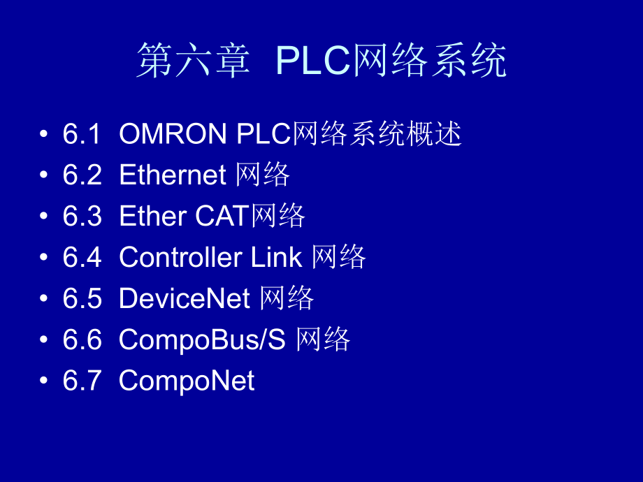 可编程序控制器原理及应用 教学课件 ppt 作者 穆向阳 第6章_第1页