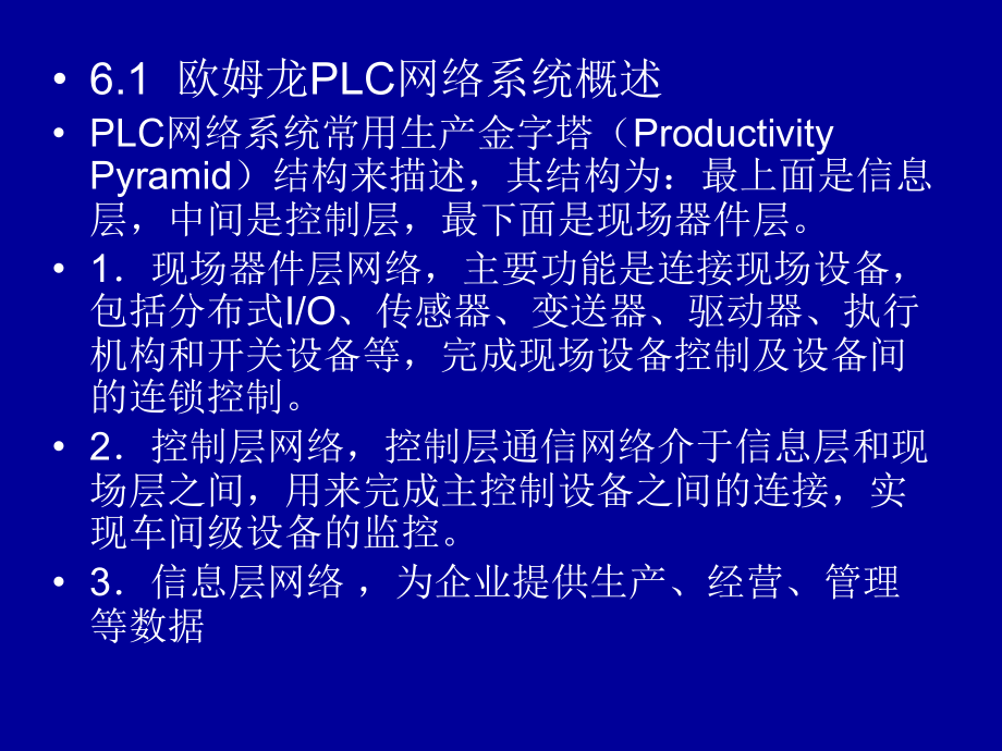 可编程序控制器原理及应用 教学课件 ppt 作者 穆向阳 第6章_第2页