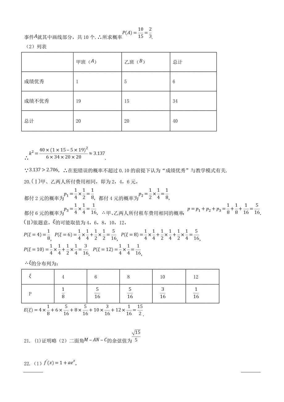 黑龙江省2018-2019学年高二下学期期中考试数学（理）试题附答案_第5页