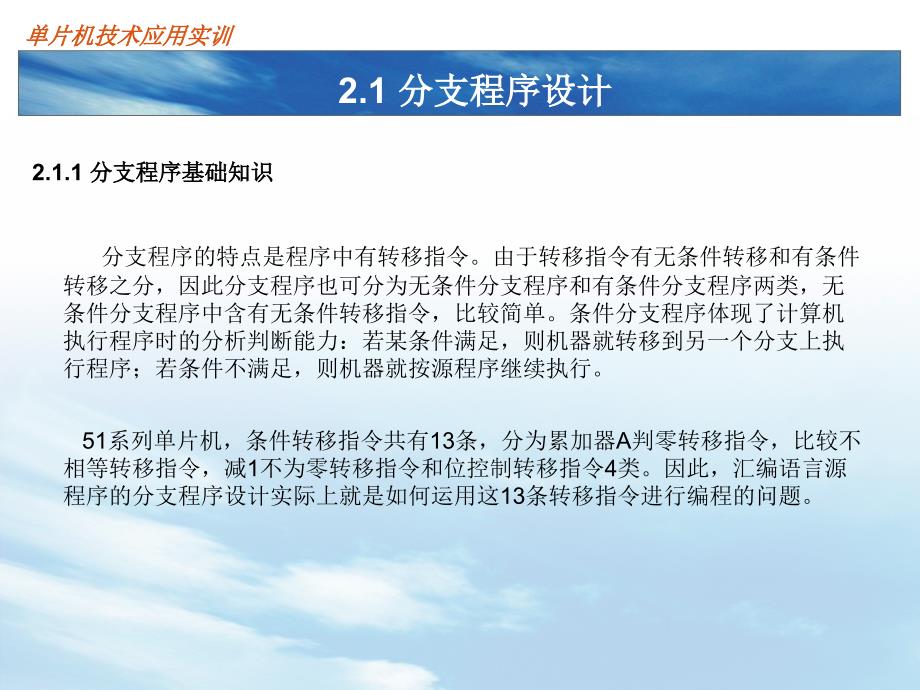 单片机技术应用实训 教学课件 ppt 作者 李晓艳 2_第3页