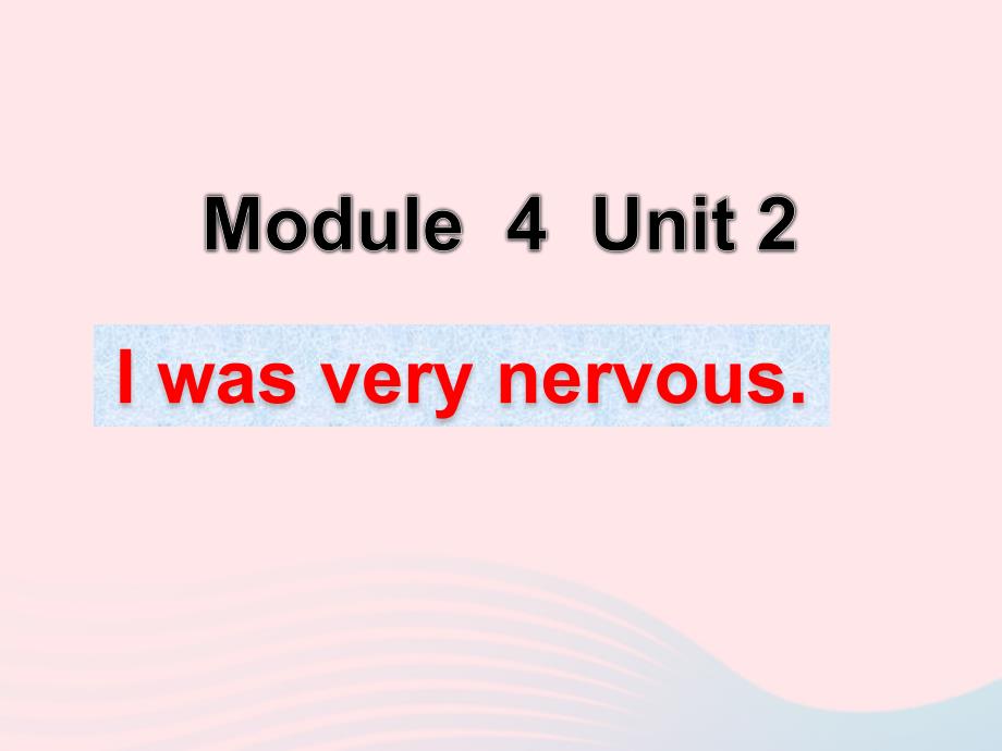 四年级英语下册 module 4 unit 2 i was very nervous课件2 外研版（一起）_第1页