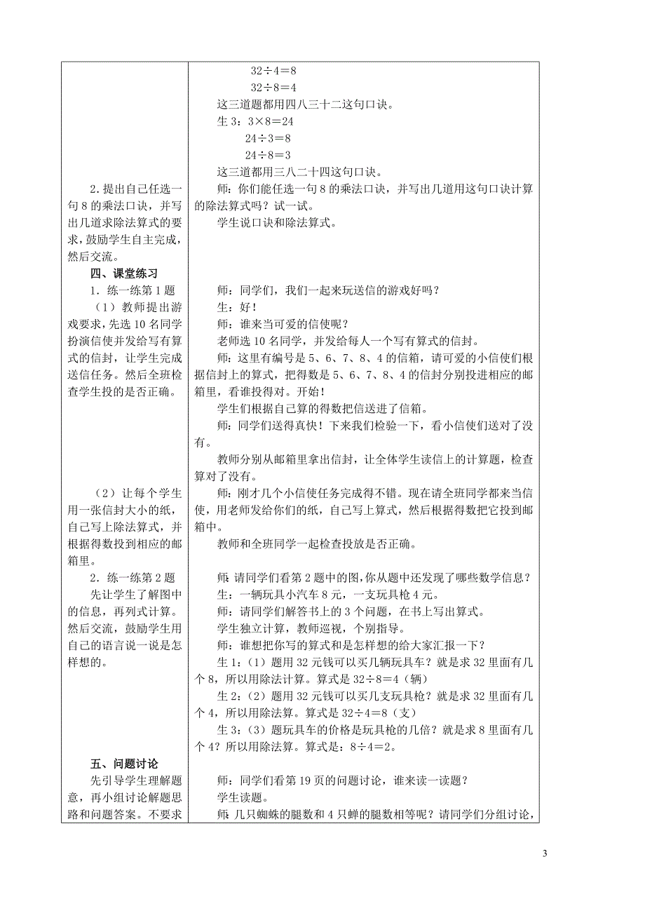 二年级数学下册 二 表内乘法和除法（二）用8的乘法口决求商教学设计 冀教版_第3页