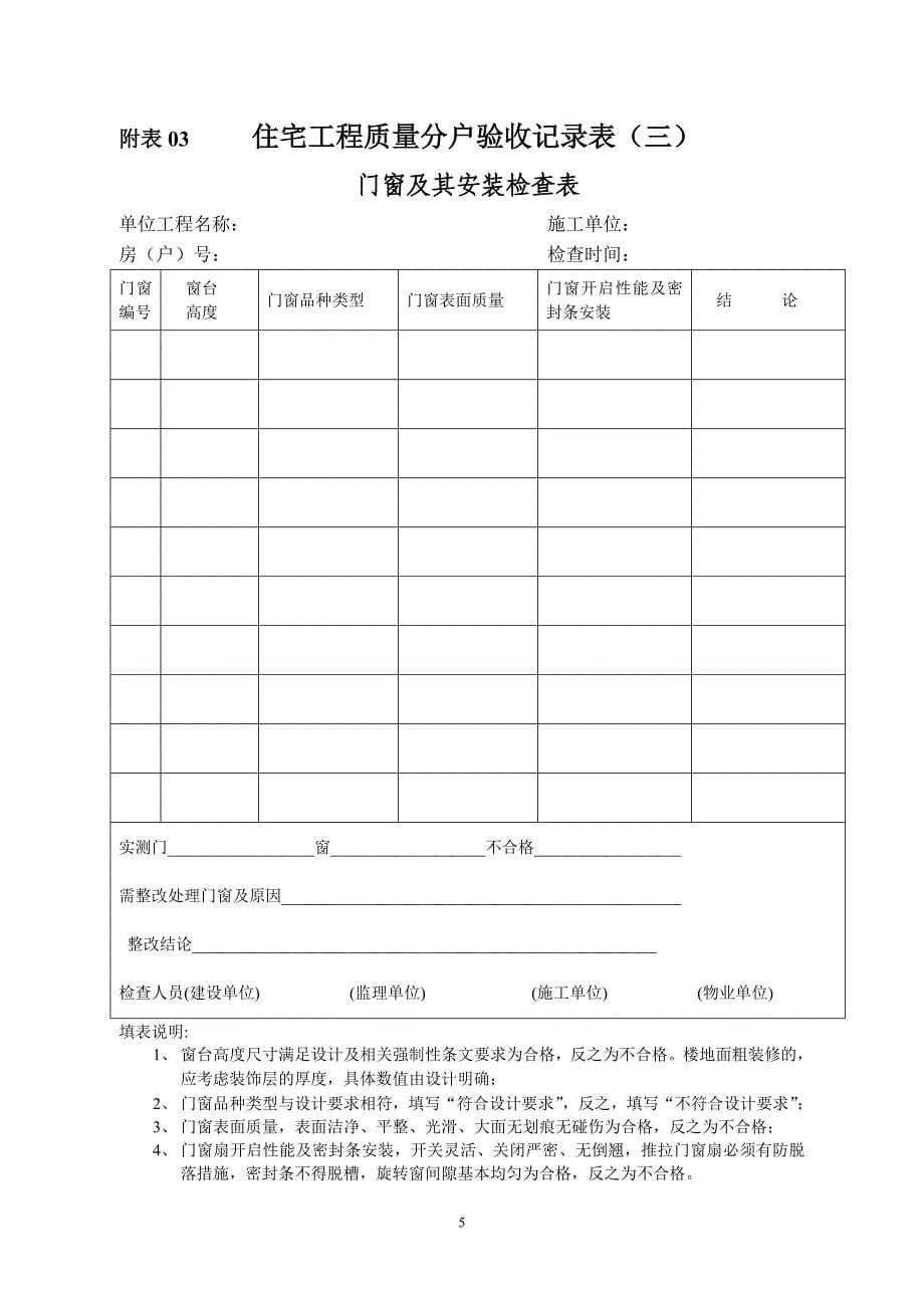 房屋分户验收表格_第5页