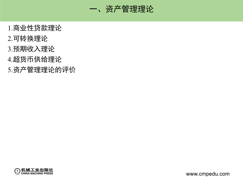 商业银行经营管理 教学课件 ppt 作者 孙可娜 主编 第七章_第4页