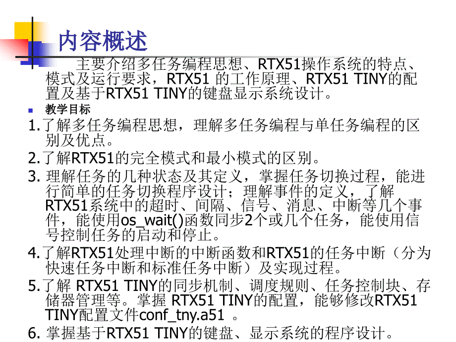 《单片机接口技术（C51版）》-张道德-电子教案 第十三章_第2页