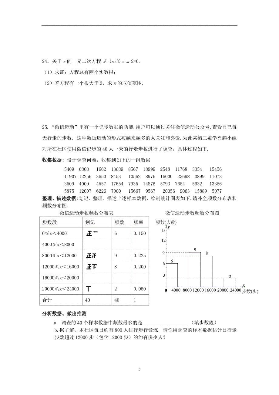 201807北京市怀柔八下数学期末试题_第5页
