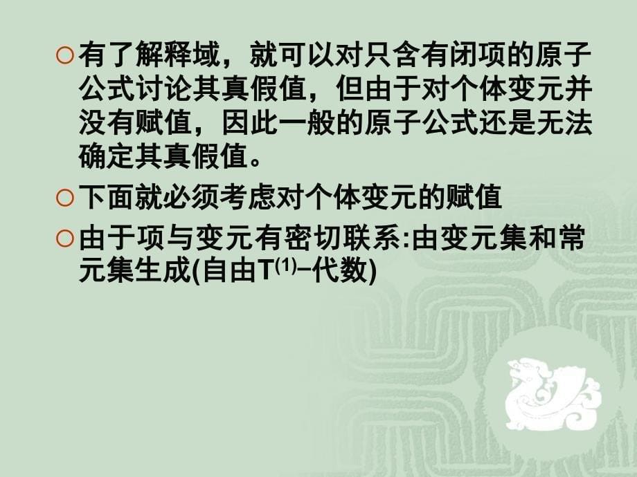 离散数学 教学课件 ppt 作者  赵一鸣 阚海斌 吴永辉 dshu26n_第5页
