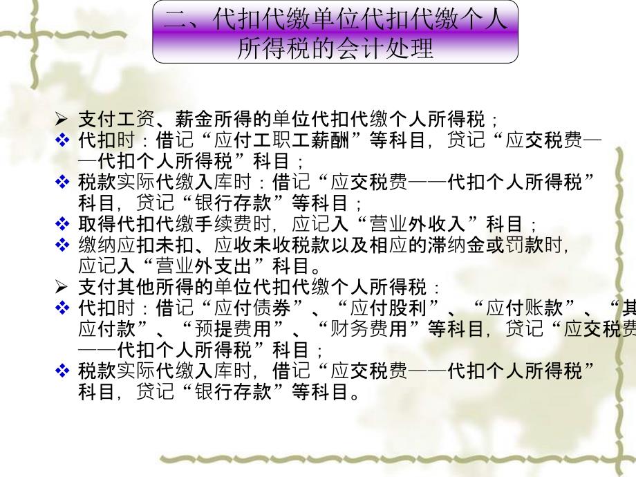 企业纳税实务 教学课件 ppt 作者 宣国萍 商兰芳 主编项目九 9.3_第4页