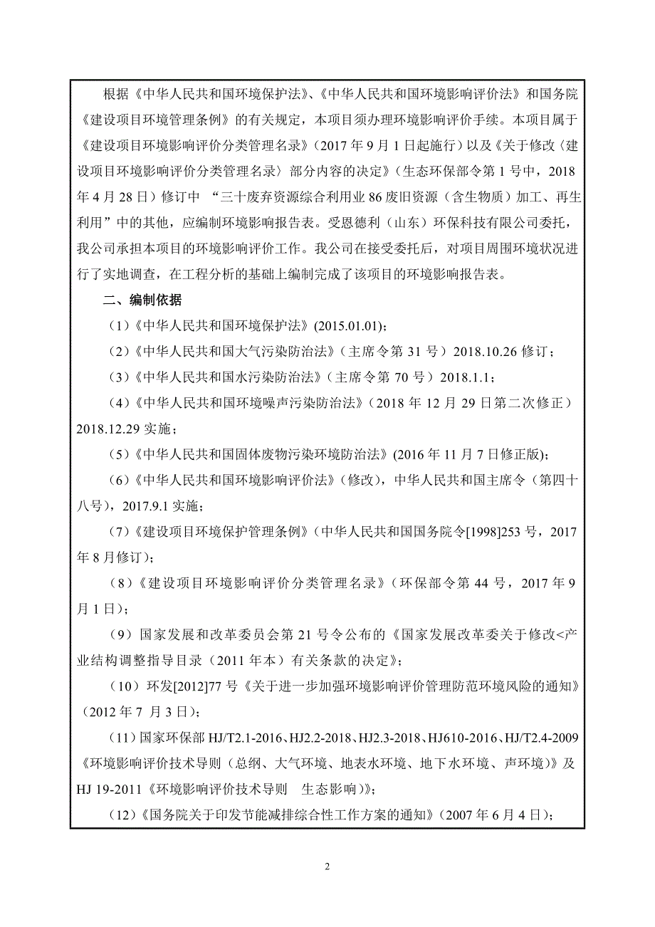 恩德利（山东）环保科技有限公司分拣利用电厂炉渣及造纸厂纸渣项目环境影响报告表_第4页